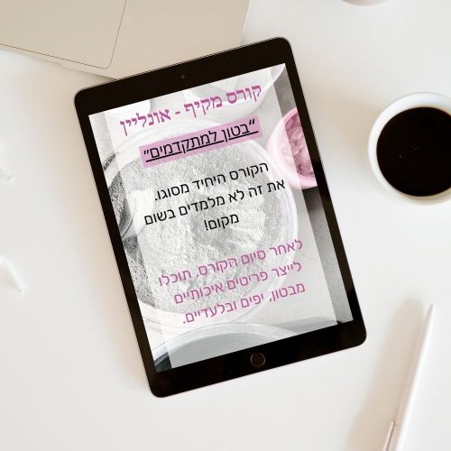 ‏איפה ללמוד לעבוד עם בטון